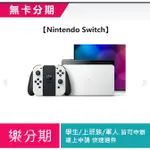 預購訂單【NINTENDO SWITCH】NINTENDO SWITCH主機（OLED款式）