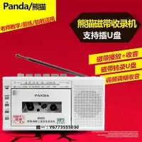 在飛比找Yahoo!奇摩拍賣優惠-磁帶PANDA/熊貓 6503便攜老人錄音機收錄機u盤磁帶隨