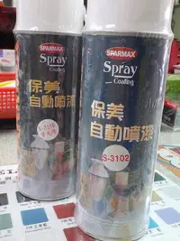 在飛比找蝦皮購物優惠-附發票 台灣製造 保美自動噴漆 螢光噴漆 7種顏色 夜店 裝