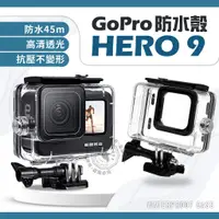 在飛比找蝦皮商城精選優惠-Gopro Hero9 Hero10 Hero11 防水殼 