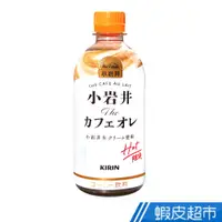 在飛比找蝦皮商城優惠-KIRIN麒麟 小岩井歐蕾咖啡 400ml 現貨 蝦皮直送 