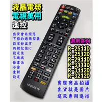 在飛比找蝦皮購物優惠-【】電視萬用遙控_適用禾聯R-2511D、R-2512D、R