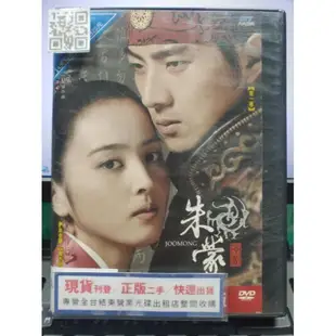 挖寶二手片-S545-正版DVD-韓劇【朱蒙 全120集20碟 雙語】-宋一國 韓惠珍(直購價)