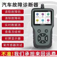 在飛比找樂天市場購物網優惠-汽車 OBD2診斷儀檢測儀 OBD行車電腦智能解碼器發動機故