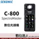 公司貨 SEKONIC C-800 SpectroMaster 數位光譜儀 色溫表 測光表 可測量CRI, TLCI, TLMF等