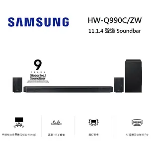 Samsung 三星 HW-Q990C/ZW (私訊可議) 11.1.4聲道 soundbar 聲霸 家庭劇院