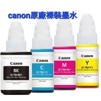 在飛比找蝦皮購物優惠-CANON 原廠墨水裸裝GI790  G1010 G2010