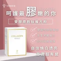 在飛比找蝦皮購物優惠-YSSIYO 雙膠原胜肽複方粉 膠原蛋白 下單贈小禮物