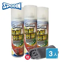 在飛比找momo購物網優惠-【SPODIN】貼紙剋星除膠劑3入 除膠劑 去污除膠 殘膠去