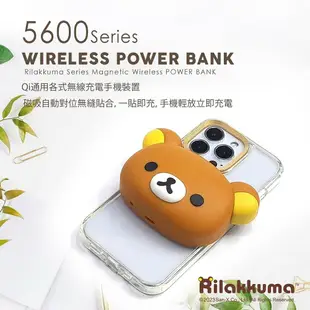 【Rilakkuma 拉拉熊】5600Series 造型無線磁吸充行動電源(附底座)