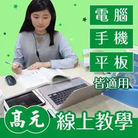 在飛比找Yahoo奇摩購物中心優惠-高元 轉學考/私醫 英文正課+總複習 (章超) (112 行