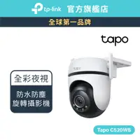 在飛比找蝦皮商城優惠-TP-Link Tapo C520WS 2K QHD 400