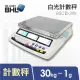 【BHL 秉衡量】高精度1/30000LCD白光液晶計數秤BSCII-30K(計數秤/螺絲秤/工業秤BSCII-30K)