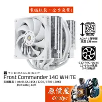 在飛比找蝦皮商城優惠-Thermalright利民 Frost Commander