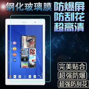 SONY Z3平板 9H鋼化玻璃 SONY Z3 Tablet Compact玻璃保護貼
