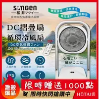 在飛比找HOTAI購優惠-加碼贈點1000點 國都嚴選【松井】DC摺疊式遙控循環冷風扇