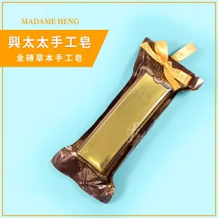 【二入組】MADAME HENG 興太太金磚草本手工皂／禮品／香皂／手工皂／阿婆皂／泰國直購