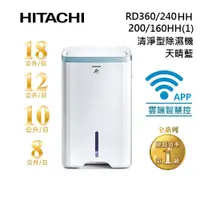 在飛比找蝦皮商城優惠-HITACHI 日立 RD-360HH1 空氣清淨除濕機 R