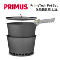 在飛比找樂天市場購物網優惠-【Primus】PrimeTech Pot Set 效能鍋具