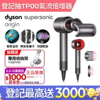 在飛比找PChome24h購物優惠-Dyson Supersonic Origin HD08 吹