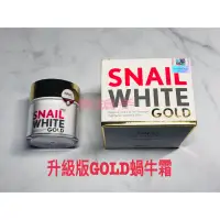 在飛比找蝦皮購物優惠-泰國SNAIL WHITE 蝸牛霜升級版GOLD 熱銷商品