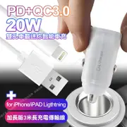 BSMI認證20W PD+QC3.0雙孔車用迷你智能車充-白+HANG for Ligthtning 加長版3米充電傳輸線-白