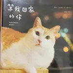 ［二手書］皇阿瑪的後宮生活-等我回家的你 隨書附贈一疊明信片及書套