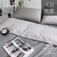 在飛比找Yahoo!奇摩拍賣優惠-【OLIVIA 】BEST1 鐵灰X銀灰 標準雙人床包枕套三