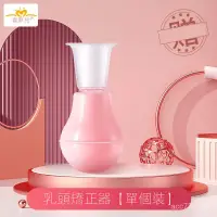 在飛比找蝦皮購物優惠-乳頭凹陷矯正器 內陷糾正器 奶頭牽引器 乳頭矯正器 產後乳頭