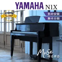 在飛比找蝦皮購物優惠-【繆思樂器】YAMAHA N1X 光澤黑 混合鋼琴 公司貨 