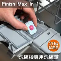 在飛比找蝦皮商城優惠-洗碗錠 Finish Max In 1 洗碗機20顆/40顆