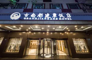 南京古南都建康飯店Grand Jiankang Hotel