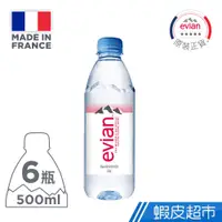 在飛比找蝦皮商城優惠-法國evian依雲天然礦泉水（500mlx6入 寶特瓶）台灣