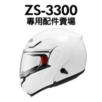 在飛比找蝦皮購物優惠-[安信騎士] 瑞獅 ZEUS 3300 可樂帽 安全帽 專用