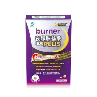 船井 burner倍熱 夜孅胺基酸EX PLUS 40粒/盒