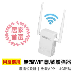 TOTOLINK EX200 雙天線 無線WIFI訊號增強器 延伸器 中繼器 強波器 訊號放大器