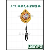 在飛比找蝦皮購物優惠-USAFE台灣製造 ACT 織帶式小型防墜器 織帶防墜器 捲