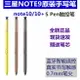 適用三星note9手寫筆N9手機智能藍牙觸控筆N9600 S pen