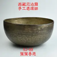 在飛比找蝦皮購物優惠-【葉葉香思】尼泊爾頌缽 西藏頌缽SJ-88(心輪)27公分【