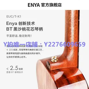 烏克麗麗 Enya/恩雅K1全單尤克里里ukulele烏克麗麗相思木小吉他女男電箱