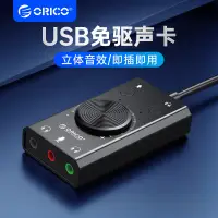 在飛比找蝦皮商城優惠-ORICO USB外置聲卡 即插即用免驅動 電腦筆電通用 耳