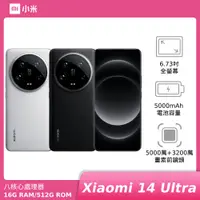 在飛比找神腦生活優惠-Xiaomi 14 Ultra 16G/512G【新機上市】