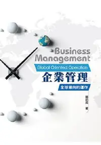 在飛比找樂天市場購物網優惠-企業管理: 全球導向的運作