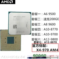 在飛比找露天拍賣優惠-AMD A8 9600 A6 8570 X4 970 A12