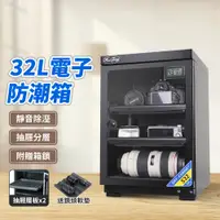 在飛比找松果購物優惠-【好康家居】收納箱 惠通32L雙層板 電子防潮箱 【送 Tr