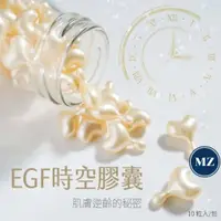 在飛比找蝦皮購物優惠-台灣製 EGF時空膠囊50顆 MIT多元胜肽 EGF表皮生長
