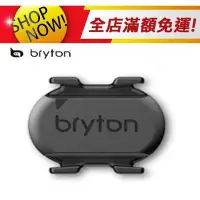 在飛比找Yahoo!奇摩拍賣優惠-下殺-Bryton Rider 無磁踏頻感應器 (899) 