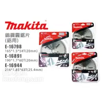 在飛比找蝦皮購物優惠-Makita 牧田 鎢鋼圓鋸片 鋁用 E-16798 E-1