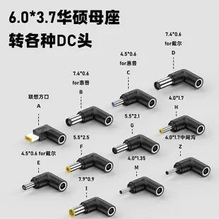 筆記本電腦DC電源轉接頭6.0*3.7母頭轉DC公4.0*1.7/5.5*2.5充電轉換器5.5*2.1適用于華碩轉聯想方口戴爾惠普晴天