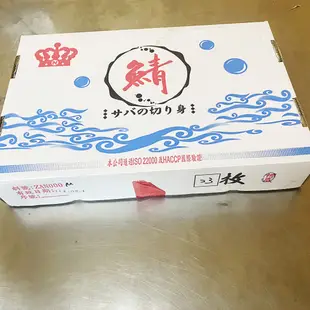 鯖魚片M(皇冠牌) 4kg/箱【金龐水產海鮮批發】E037 餐廳 團爸 團媽